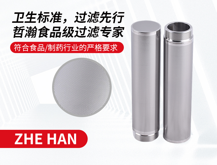 不锈钢微孔滤芯